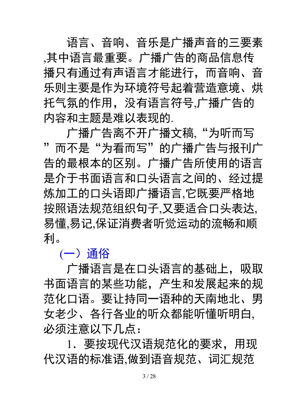 广告创意与制作(三)_第3页