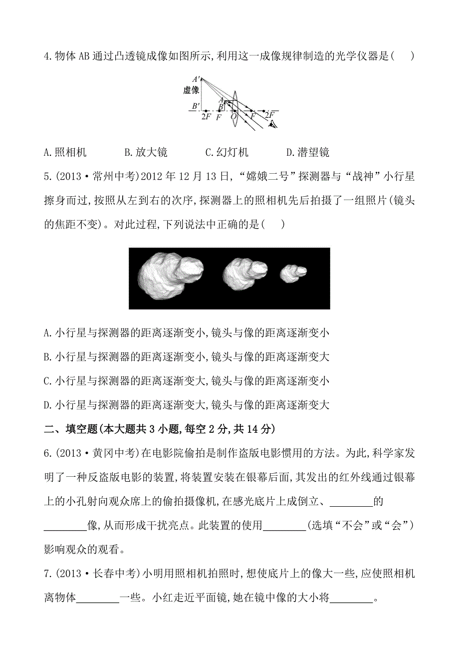 初中物理金榜学八年级下册案精练精析：课时作业(三)第六章三生活中的透镜北师大版_第2页