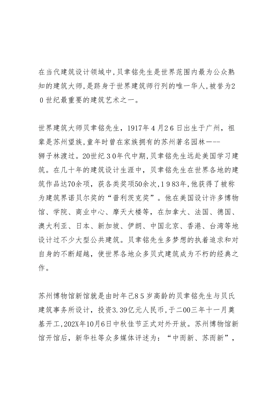 关于苏州博物馆报告_第2页