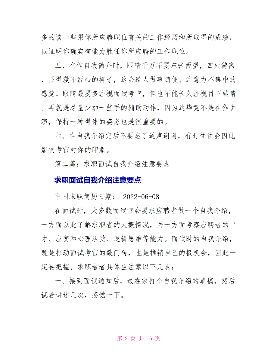 求职自我介绍的注意要点_第2页