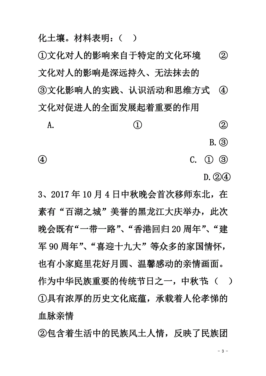 四川省雅安市2021学年高二政治上学期期中试题_第3页