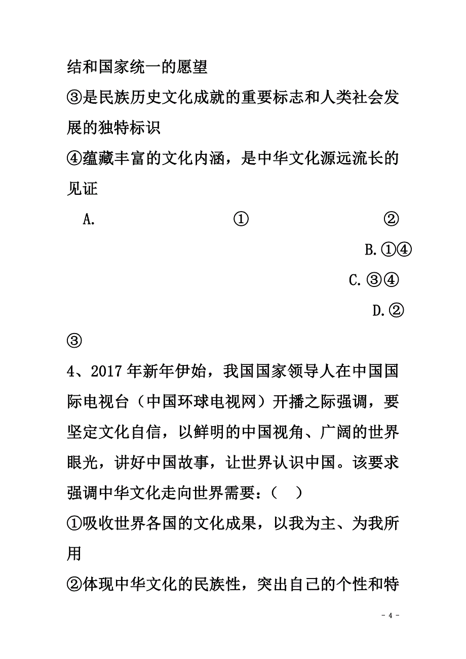四川省雅安市2021学年高二政治上学期期中试题_第4页