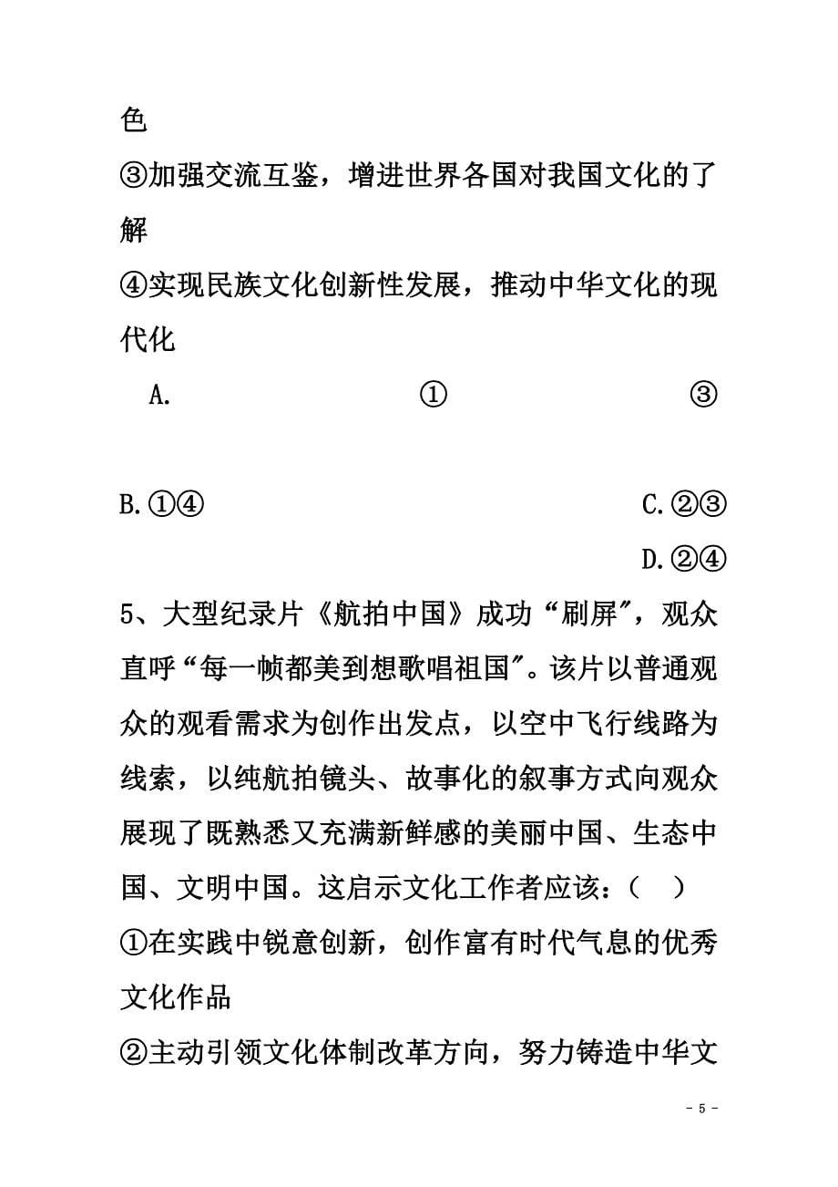 四川省雅安市2021学年高二政治上学期期中试题_第5页