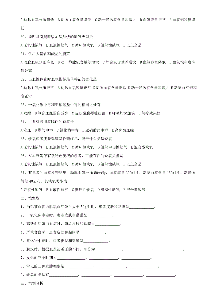 中职病理学期末考试试题_第3页