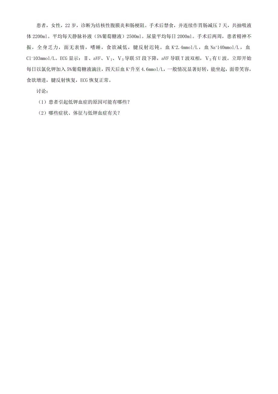 中职病理学期末考试试题_第4页