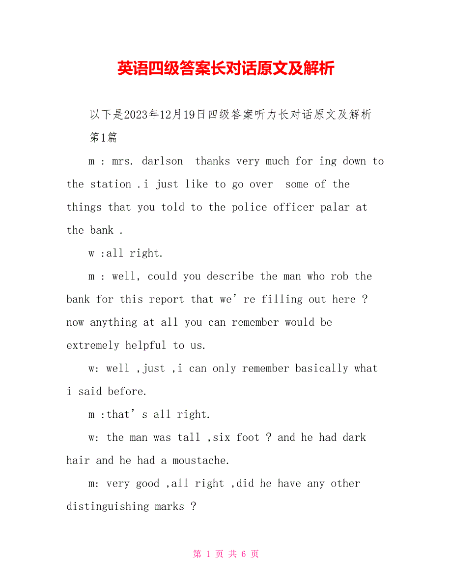 英语四级答案长对话原文及解析.doc_第1页