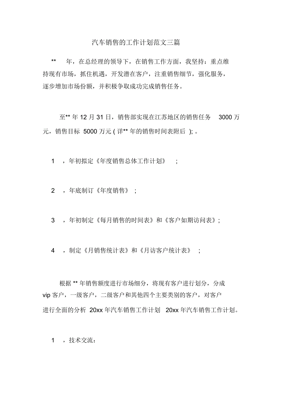 2020年汽车销售的工作计划范文三篇_第1页