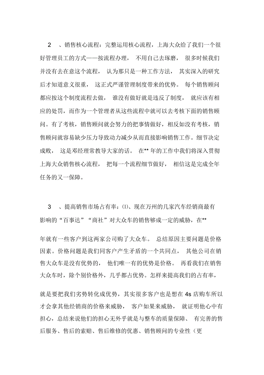 2020年汽车销售的工作计划范文三篇_第4页