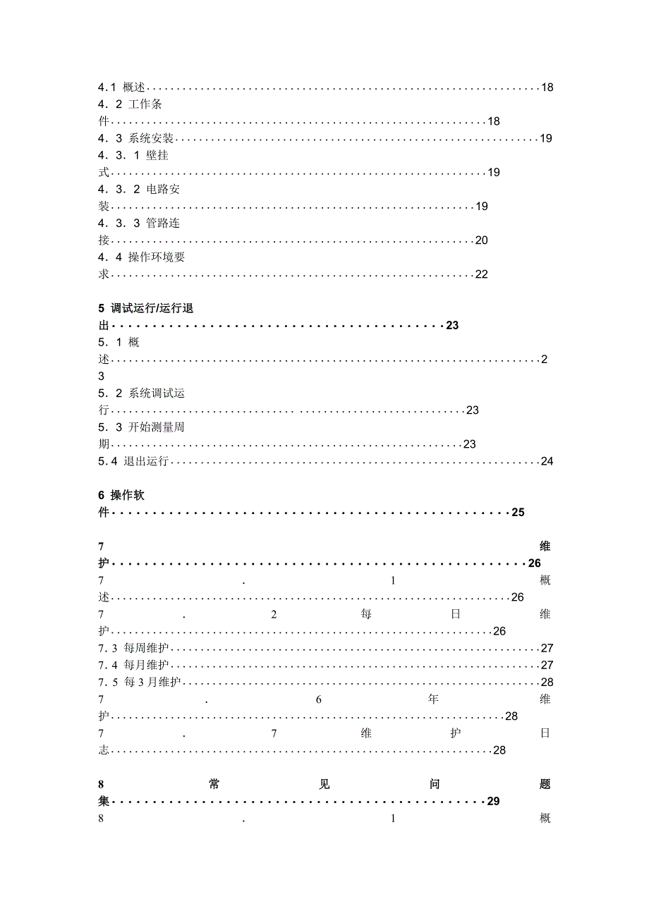 德国布朗卢比PowerMon中文用户手册_第4页