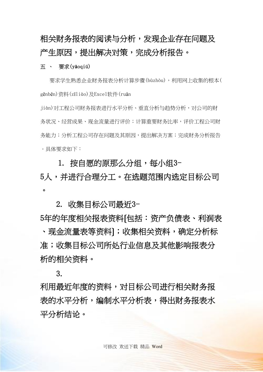 某公司财务分析报告写作指导书_第3页