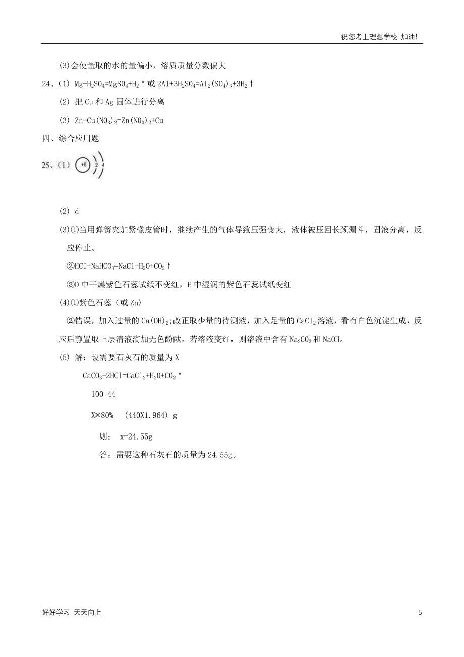 2021年河南濮阳中考化学真题及答案_第5页