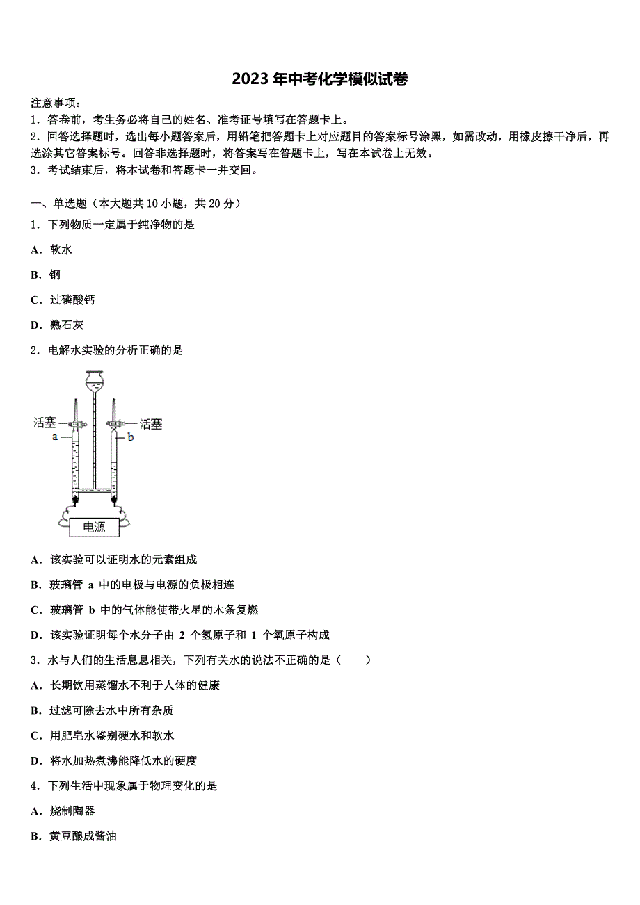 广东省江门市恩平市2023年中考化学对点突破模拟试卷含解析_第1页