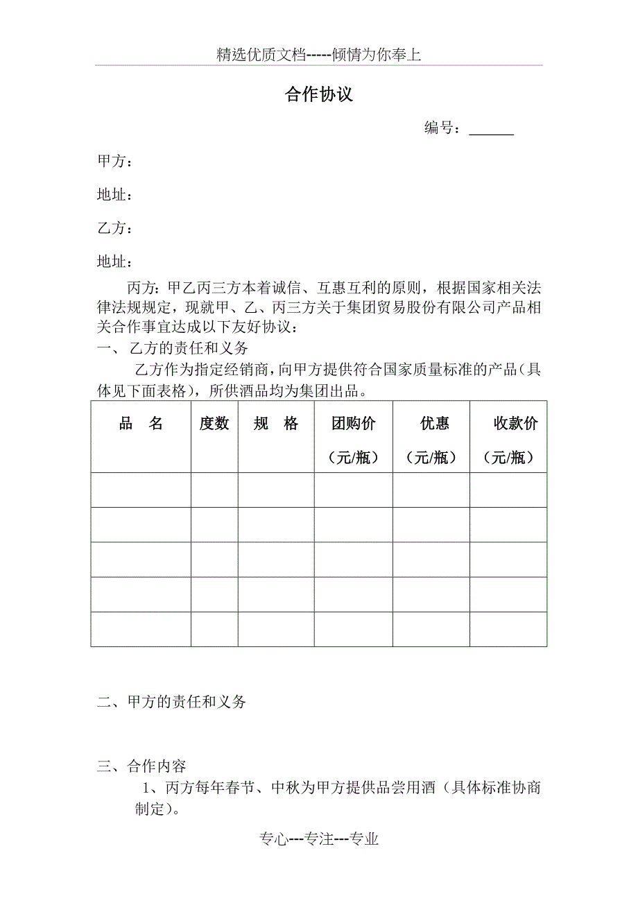 VIP客户合作协议_第1页