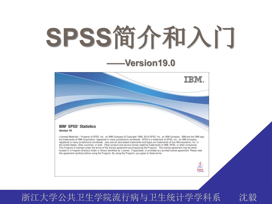 SPSS简介和入门课件_第1页