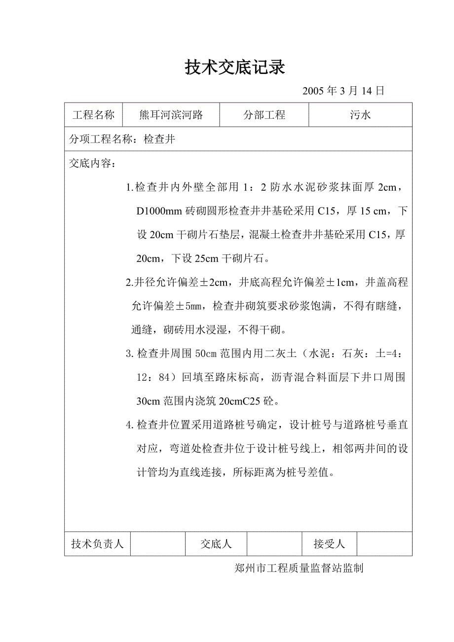 污水技术交底记录_第5页