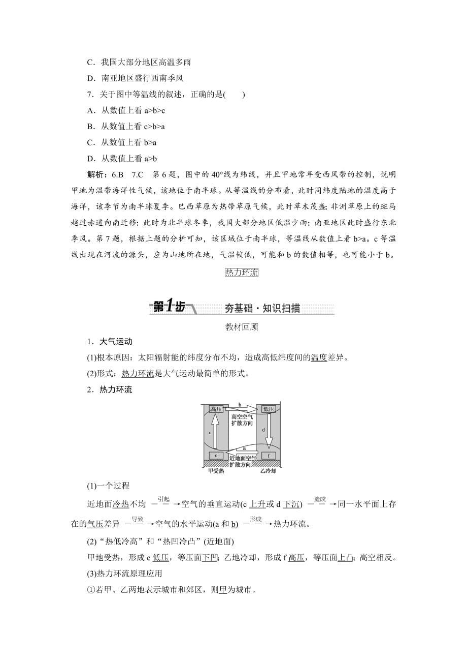 【精品】高考总复习地理教师用书：第2章地球上的大气含解析_第5页