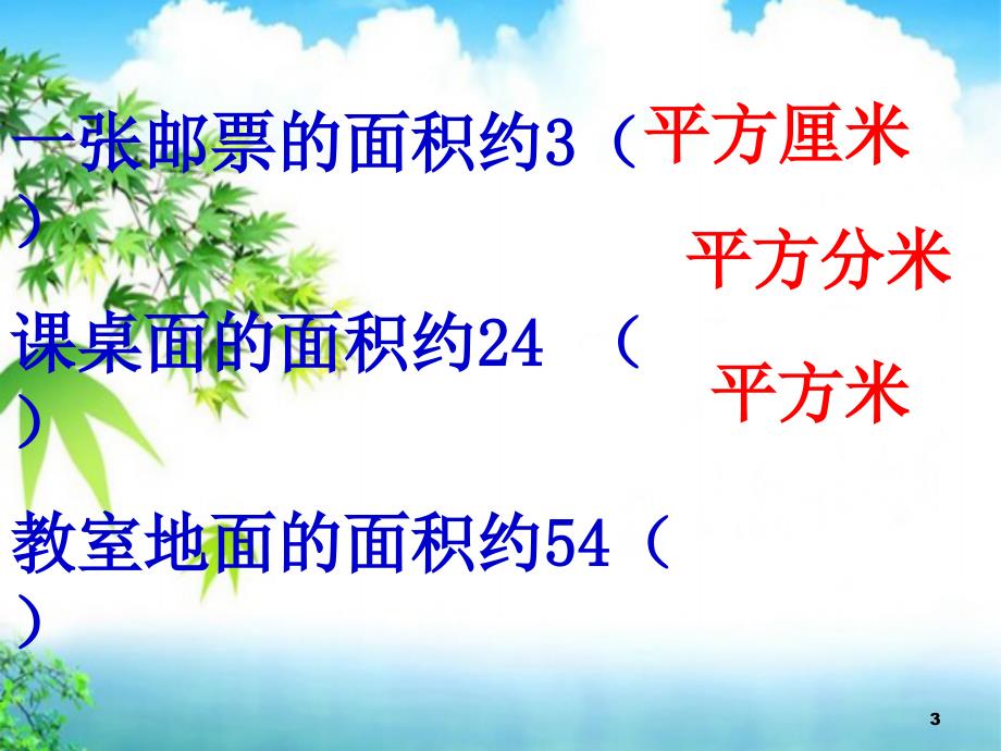 认识公顷.ppt_第3页