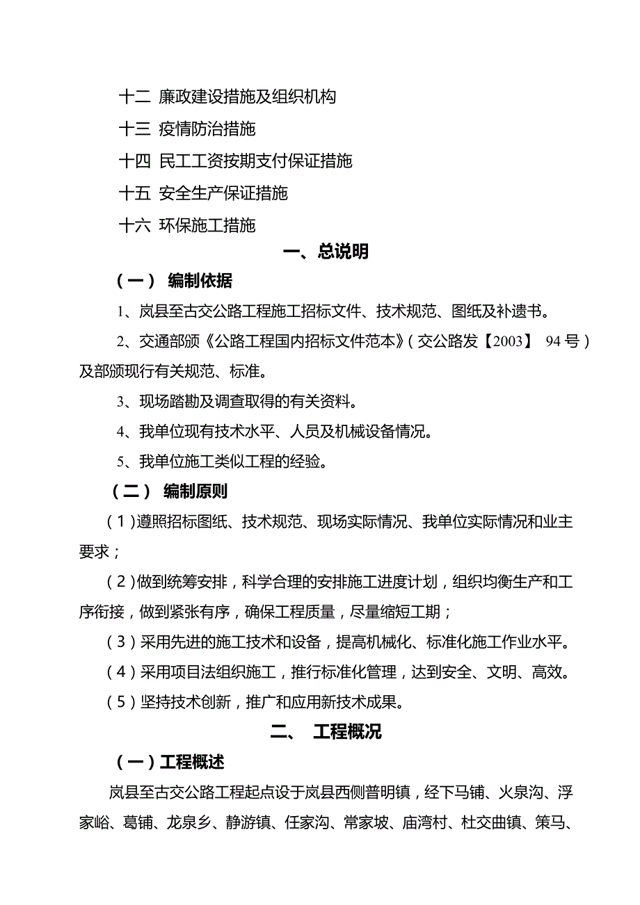 岚县至古交公路工程施工组织设计文字说明_第2页