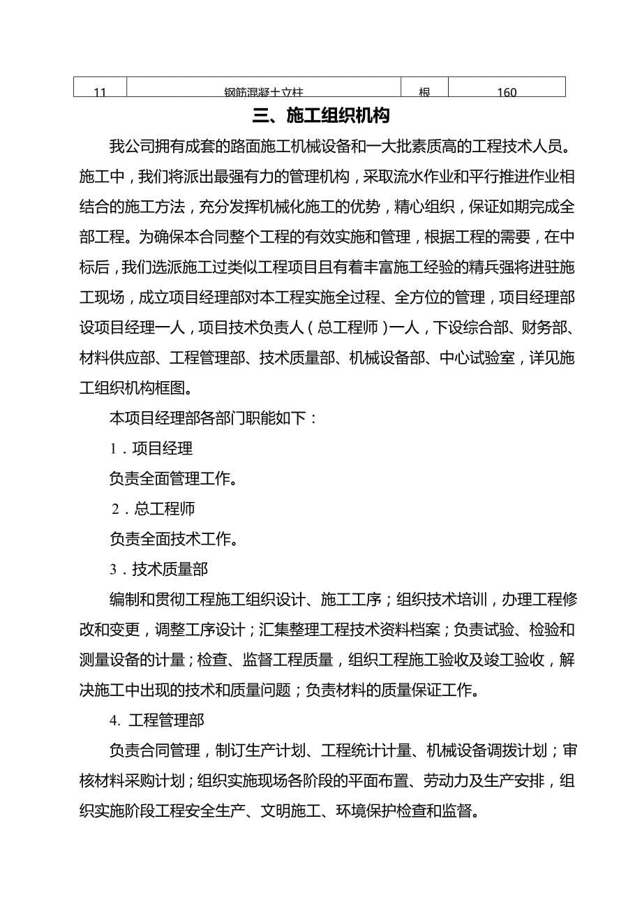 岚县至古交公路工程施工组织设计文字说明_第5页