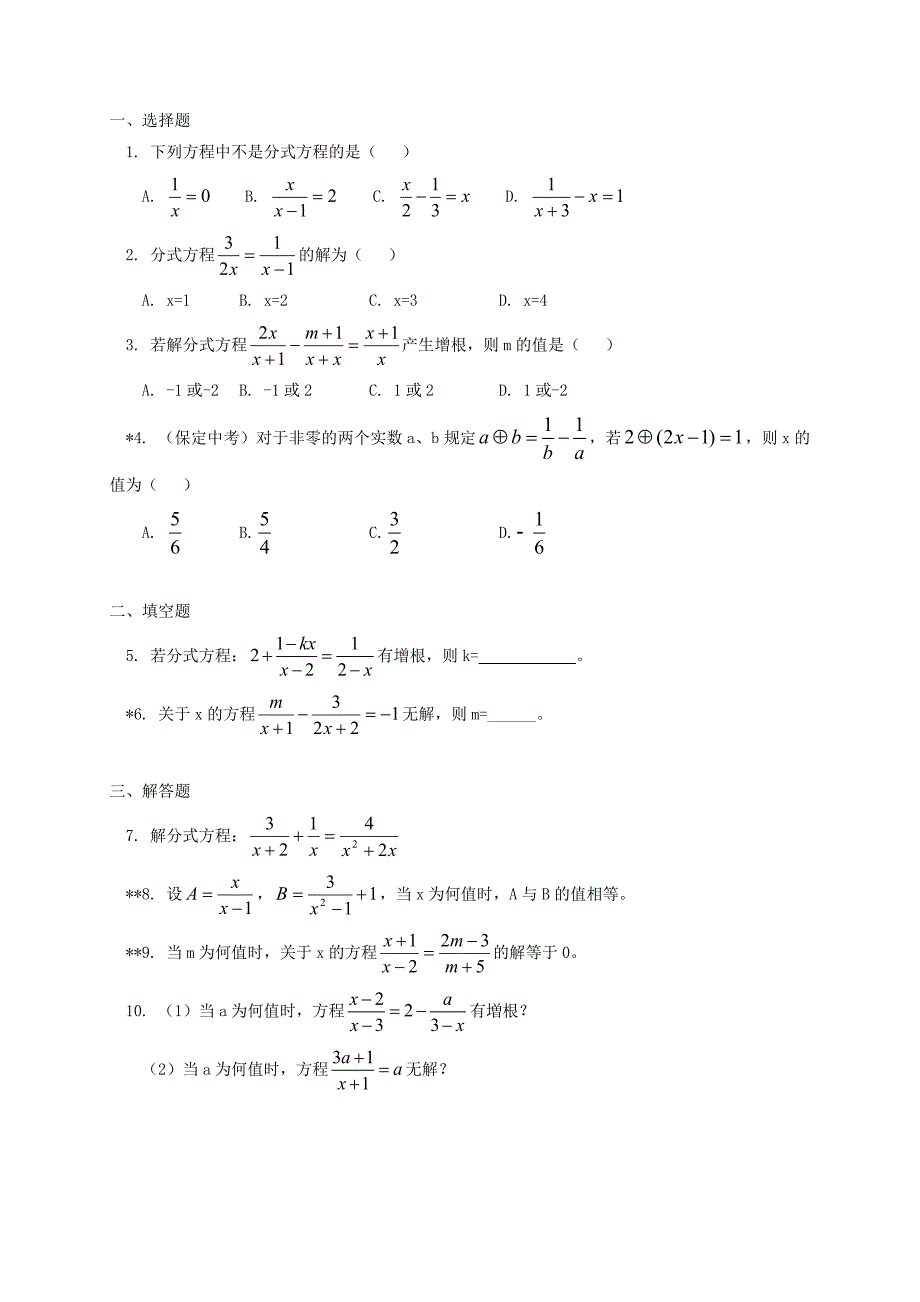 [最新]【青岛版】八年级数学上册专题突破讲练：分式方程解题技巧试题含答案_第4页