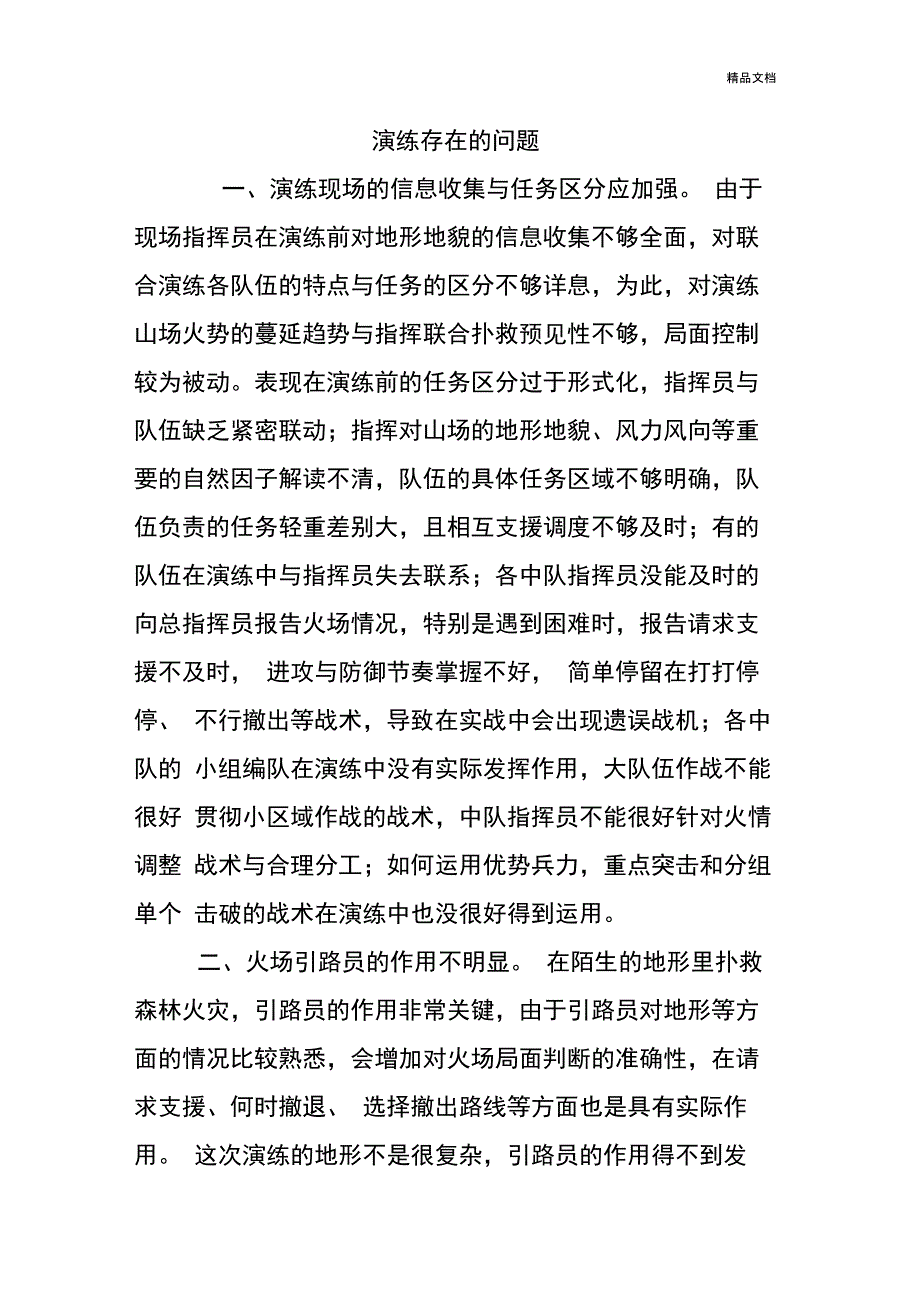 森林防火演练总结_第2页