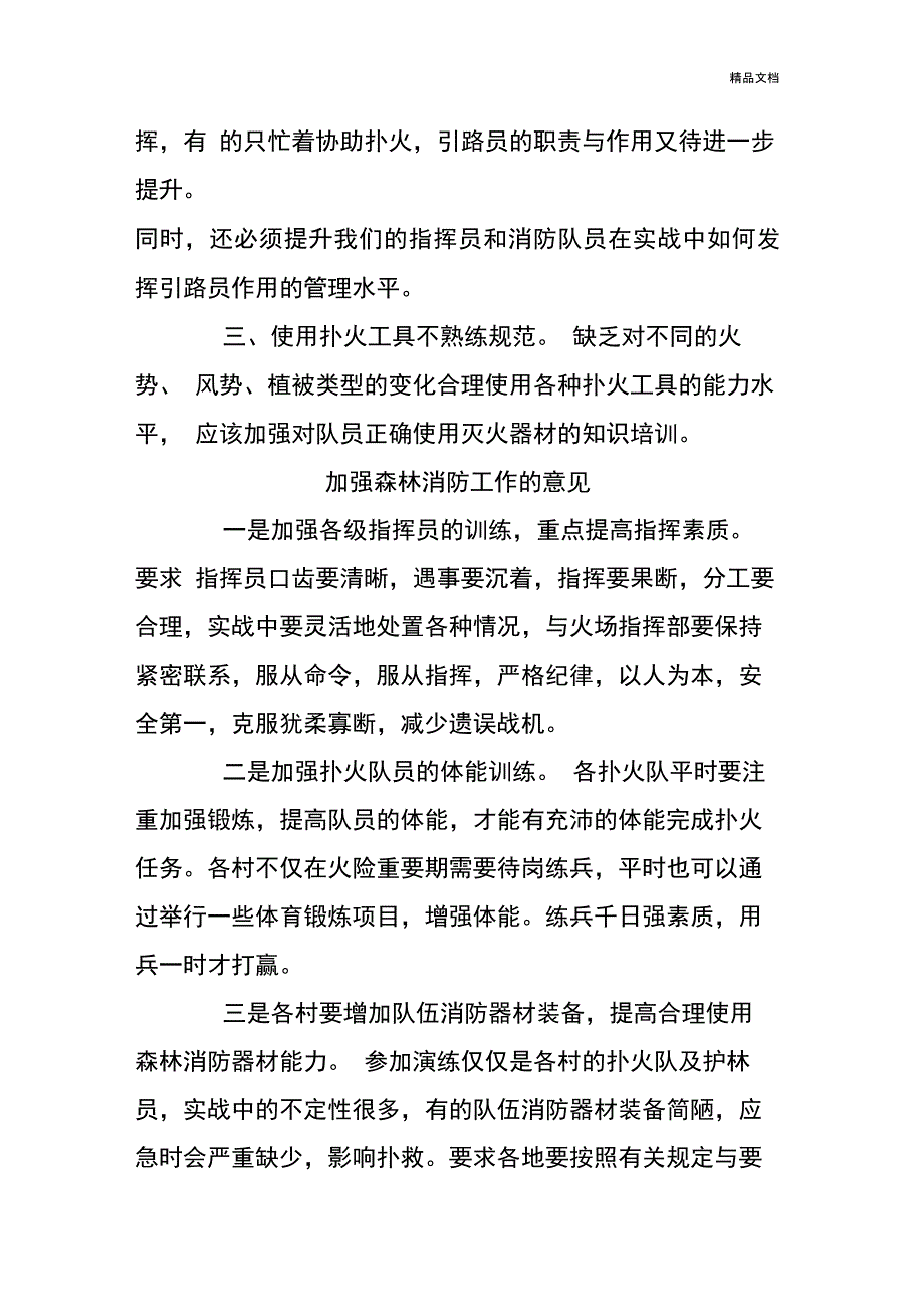 森林防火演练总结_第3页