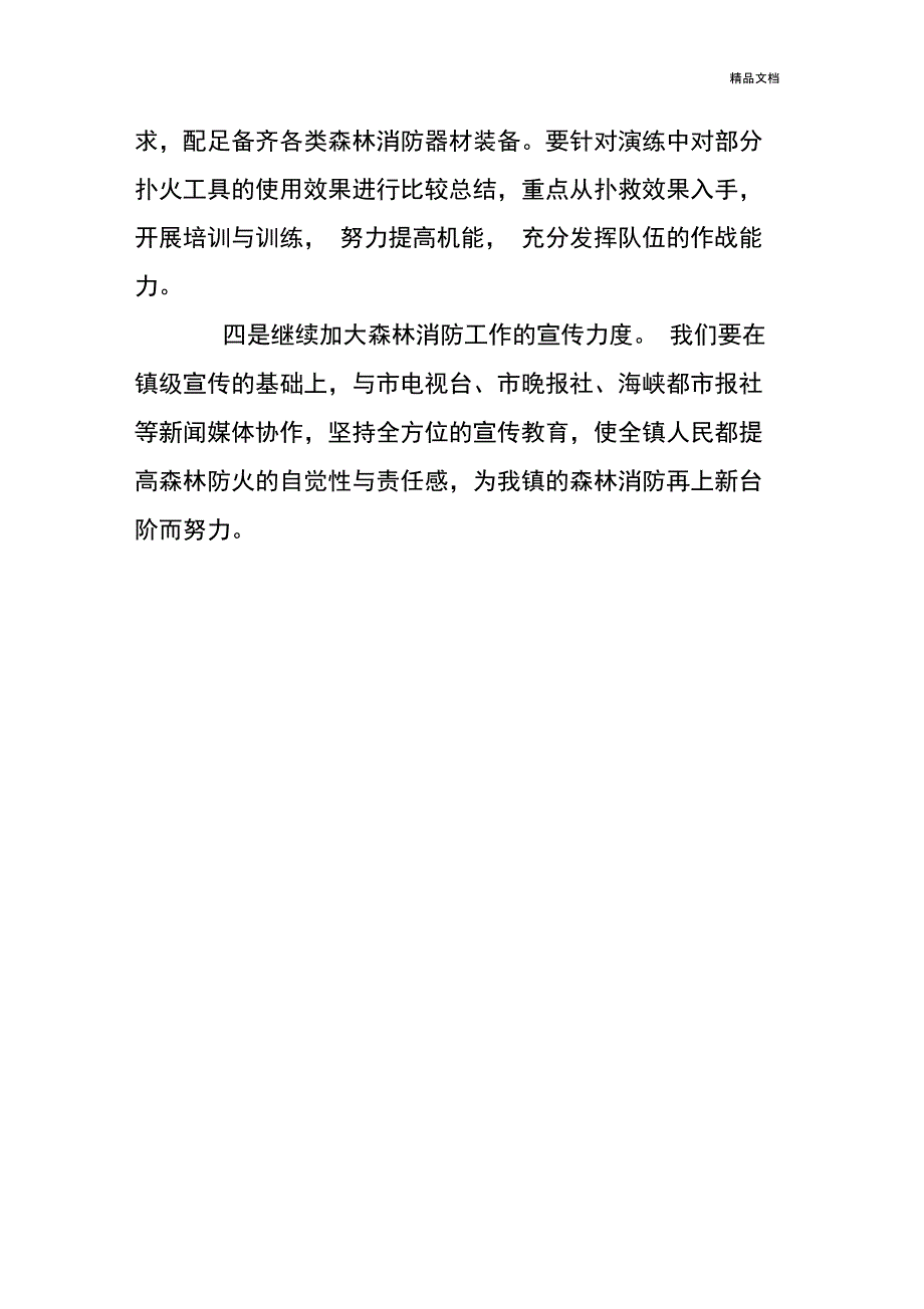 森林防火演练总结_第4页