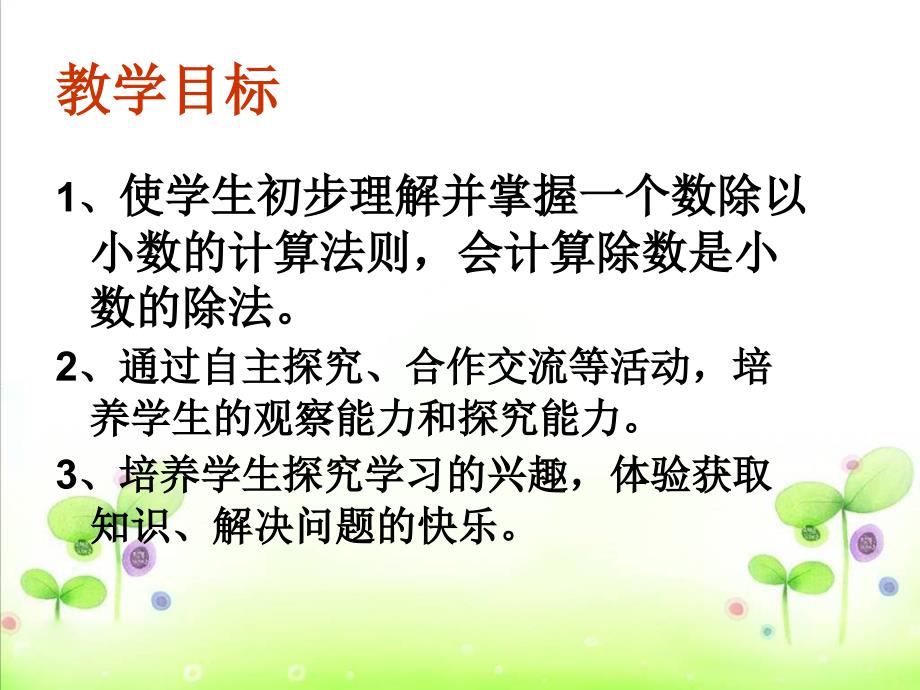 一个数除以小数 (2)_第2页