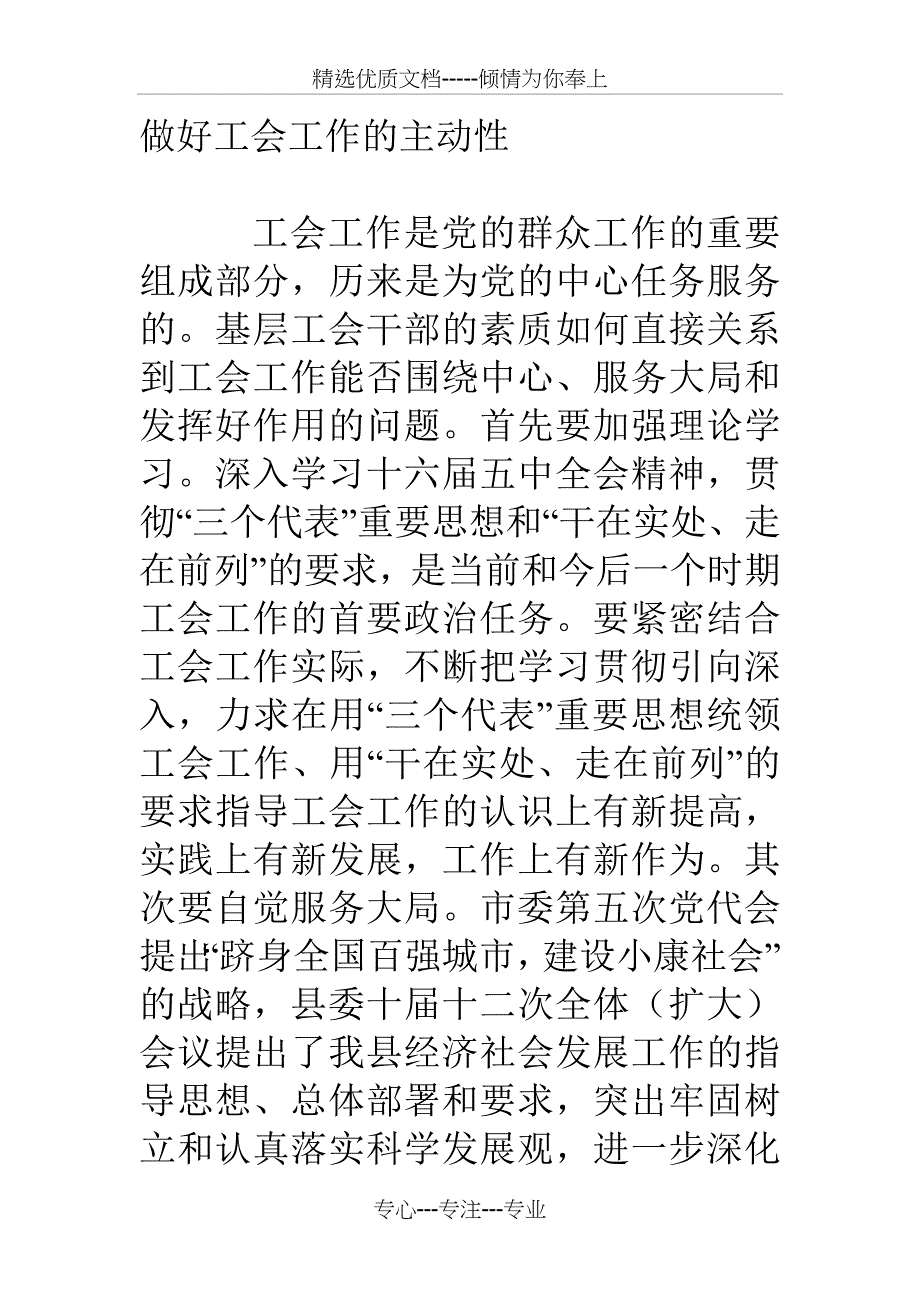 第二期工会干部培训班上的讲话_第2页