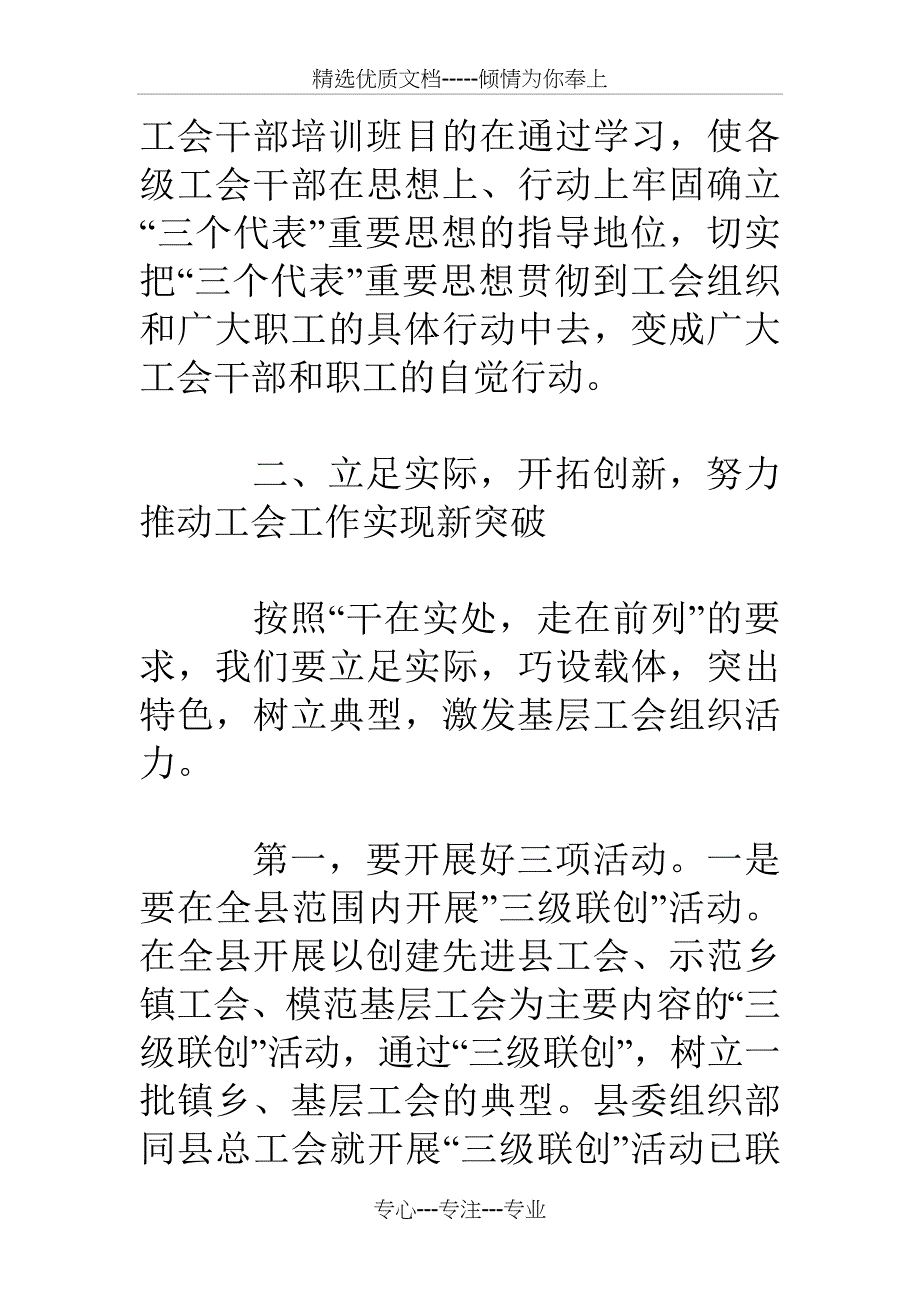 第二期工会干部培训班上的讲话_第4页