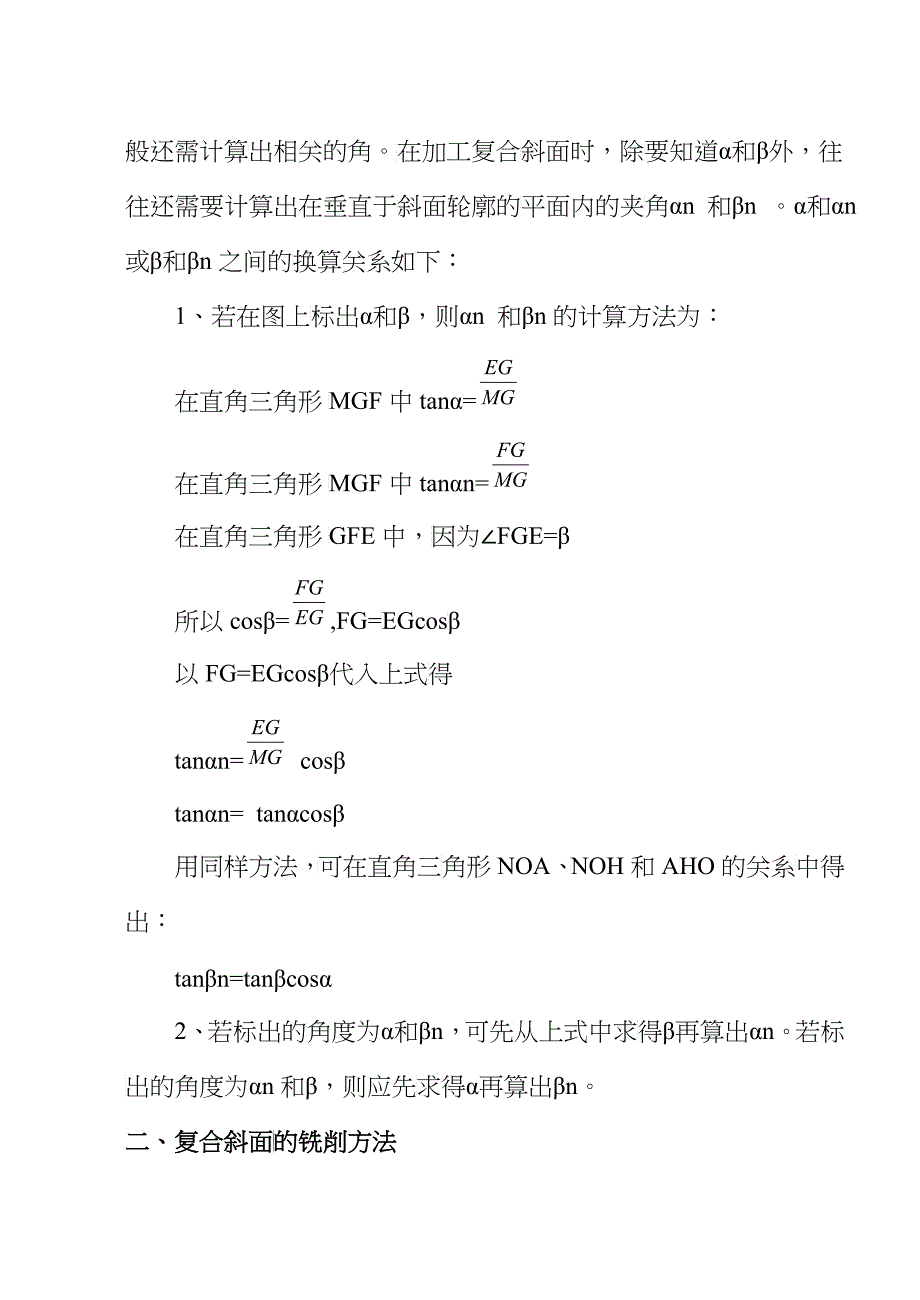 项目管理加工复合知识管理斜面的铣削_第2页