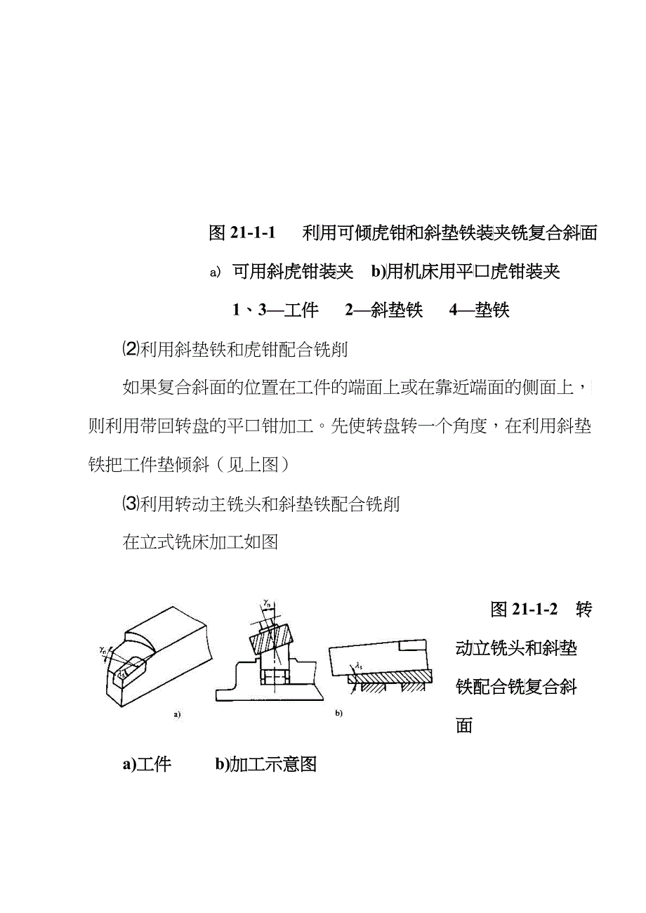 项目管理加工复合知识管理斜面的铣削_第4页