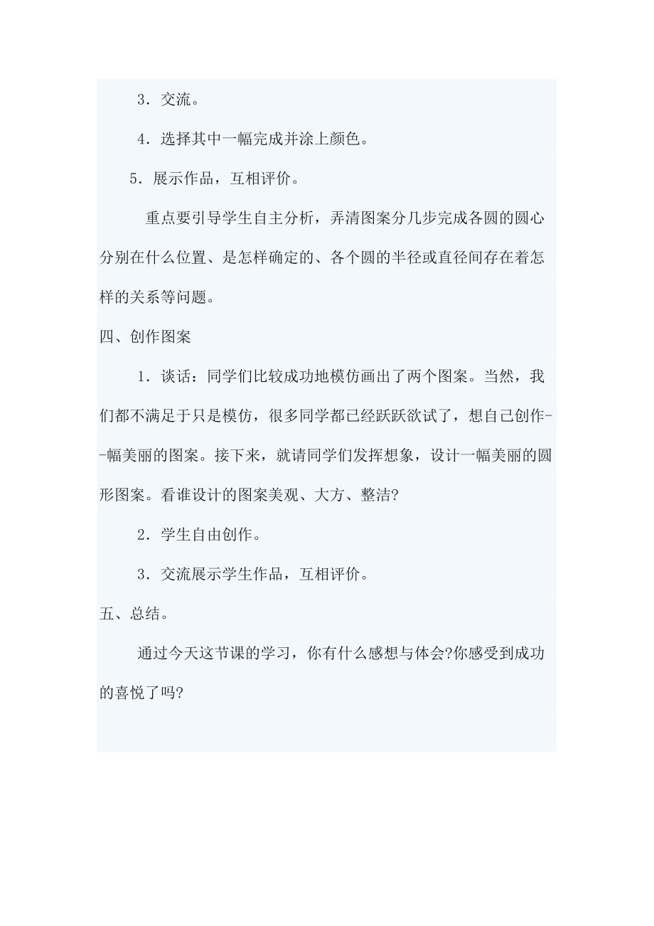 画出美丽的图案_第4页