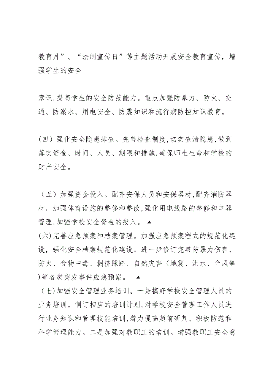 学校合格学校建设材料_第2页