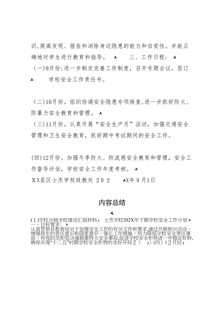 学校合格学校建设材料_第3页