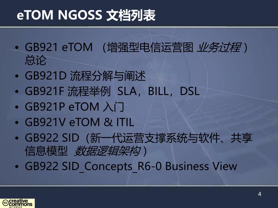 Siebel和电信行业课件_第4页