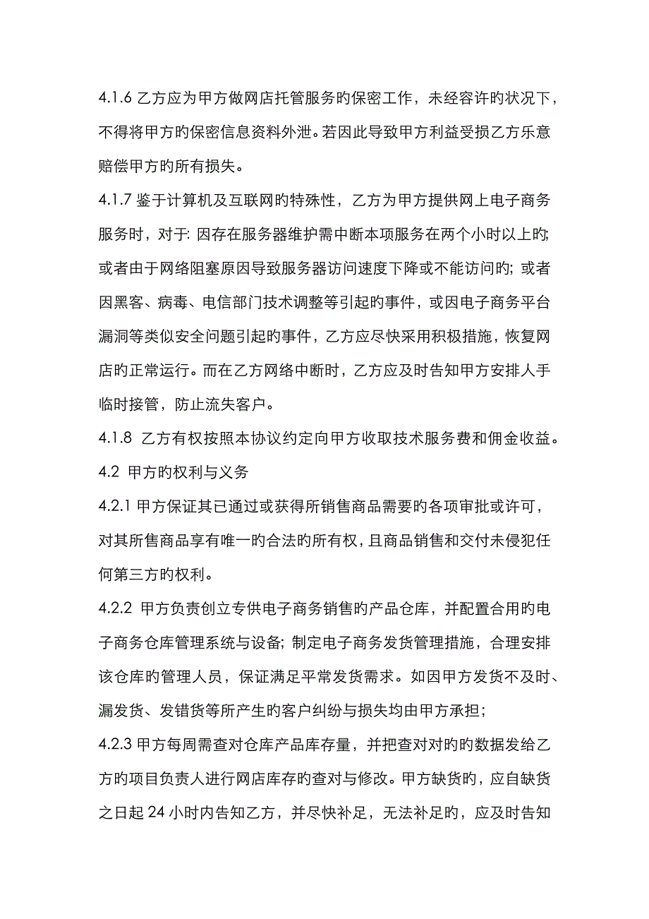 代运营合作协议_第3页