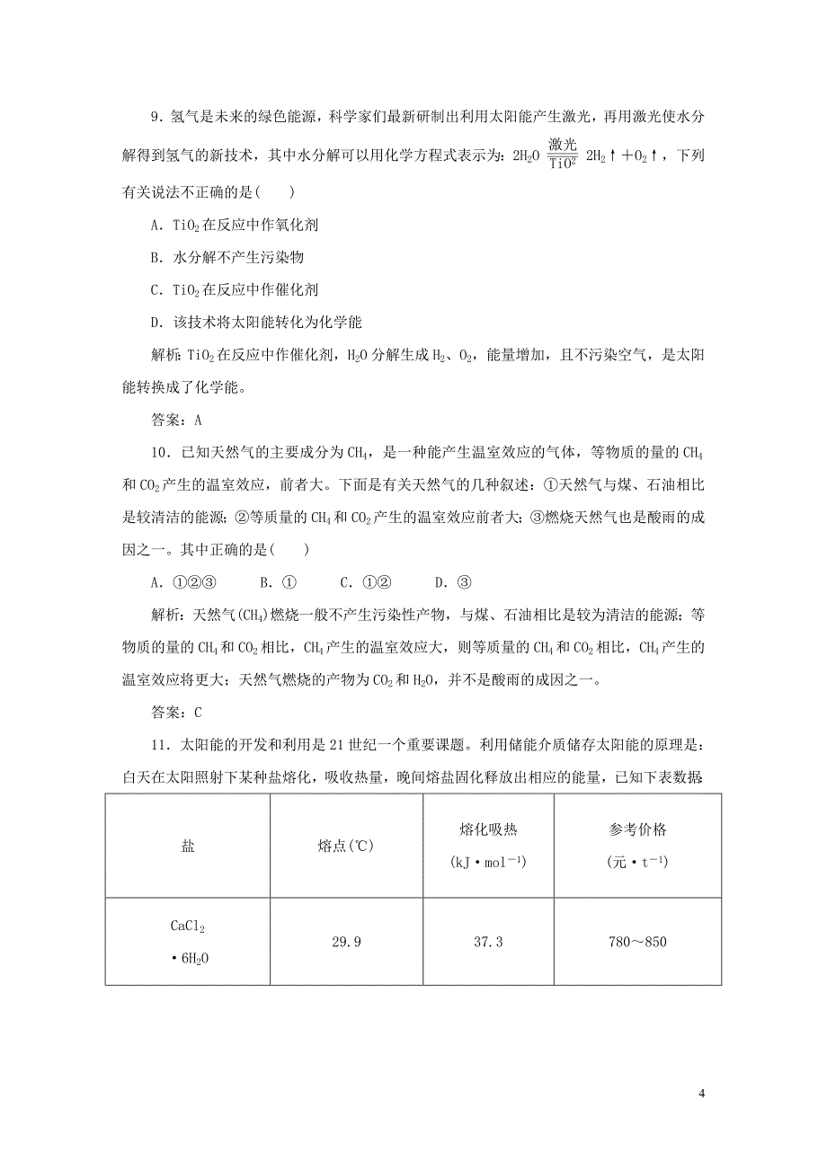 高中化学课时作业14太阳能生物质能和氢能的利用苏教版必修20309026_第4页