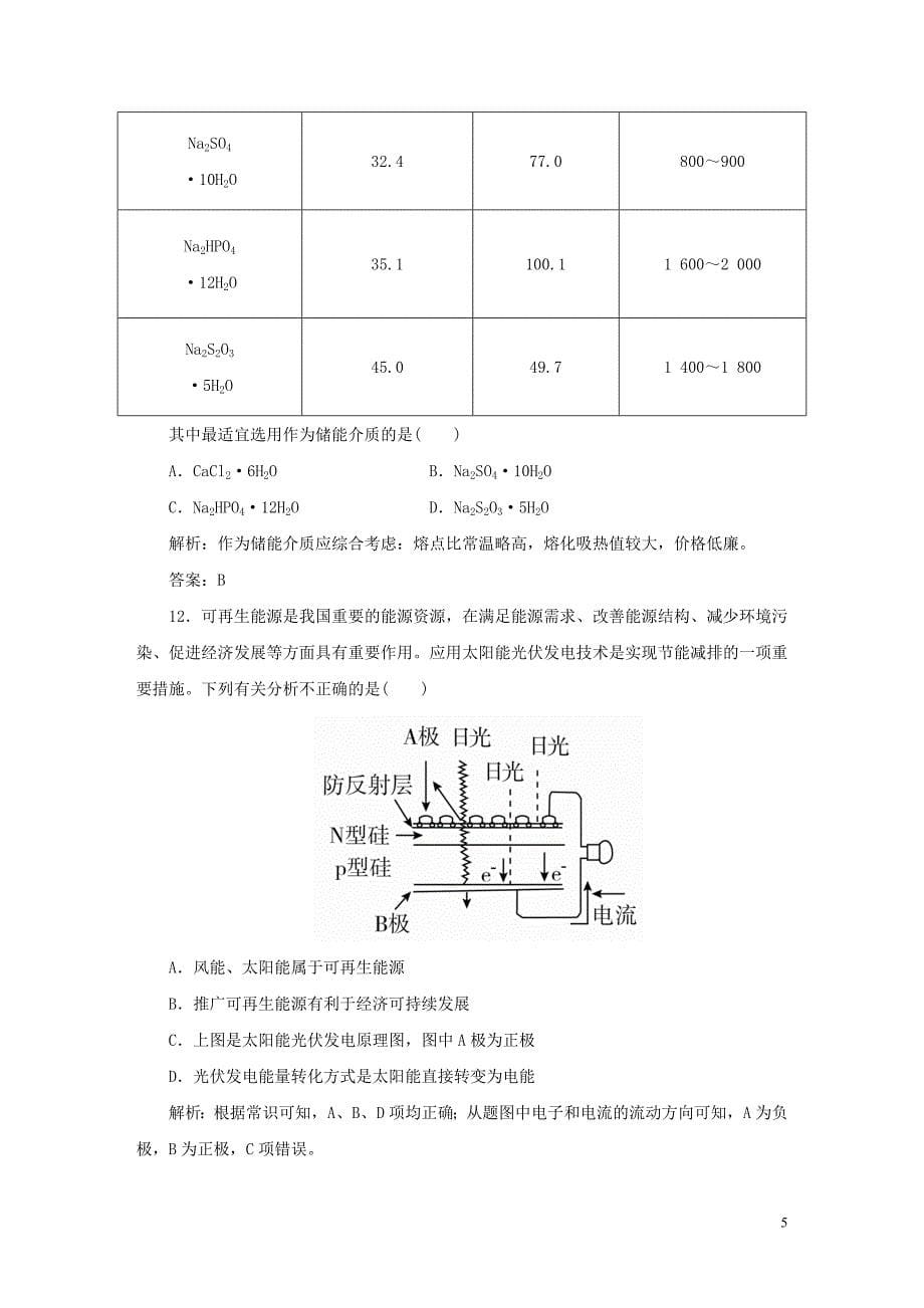 高中化学课时作业14太阳能生物质能和氢能的利用苏教版必修20309026_第5页