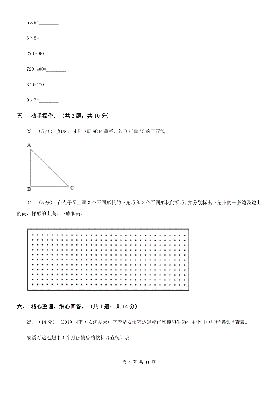 广东省潮州市四年级上学期数学期末测试试卷_第4页