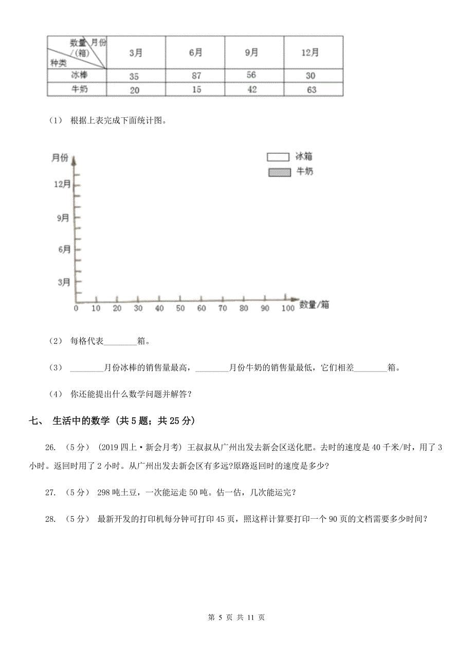 广东省潮州市四年级上学期数学期末测试试卷_第5页