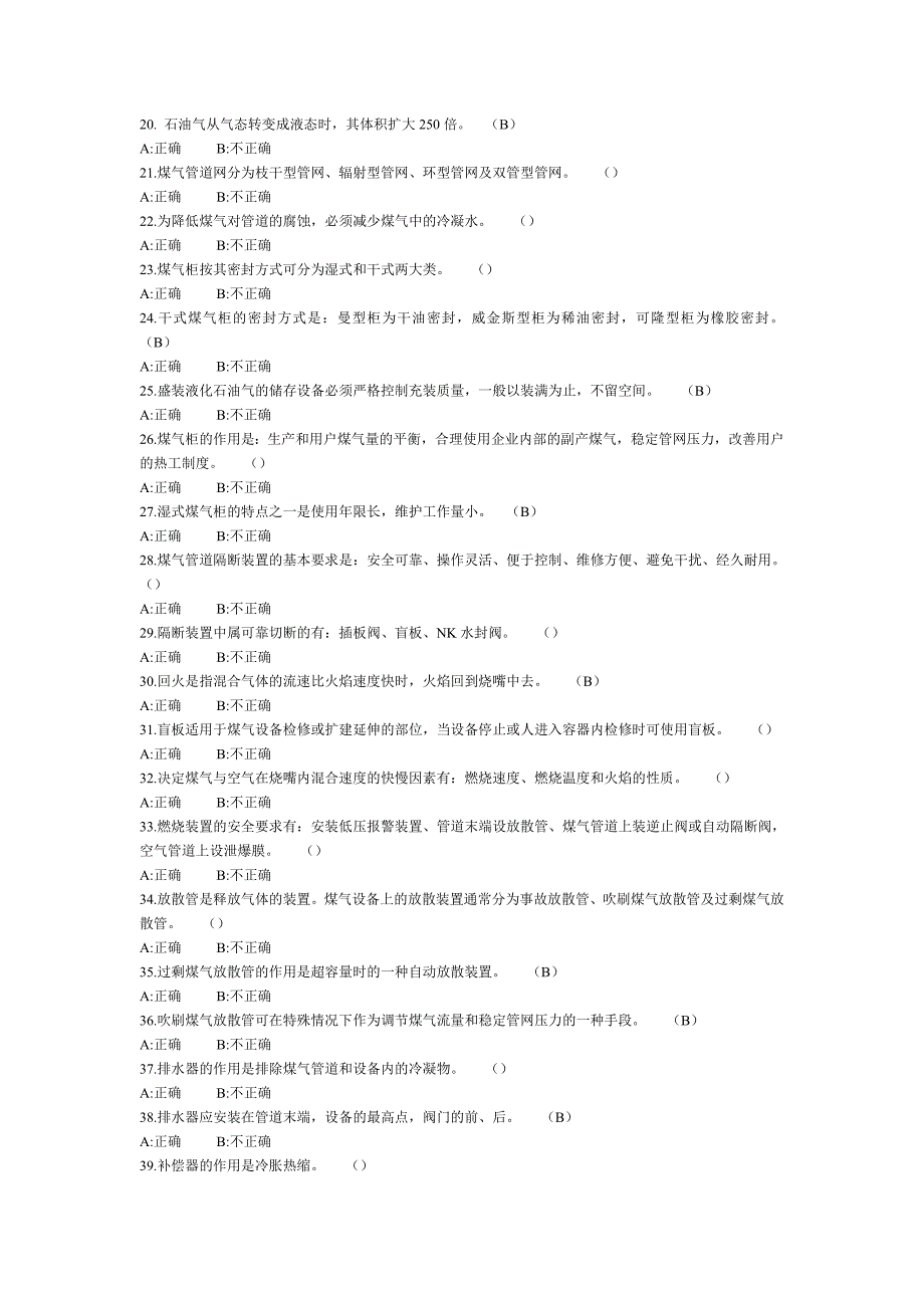 冶金(有色)生产安全作业-煤气作业_第4页