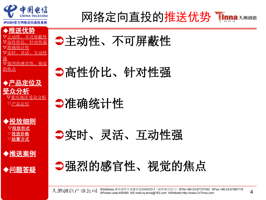 ipush推送广告简介_第4页