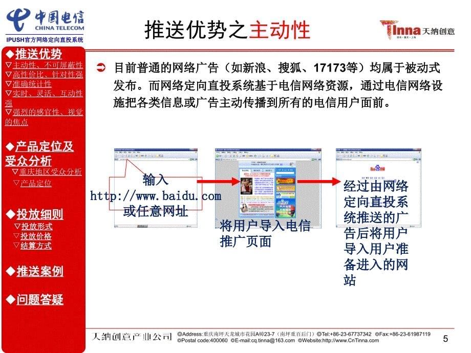 ipush推送广告简介_第5页