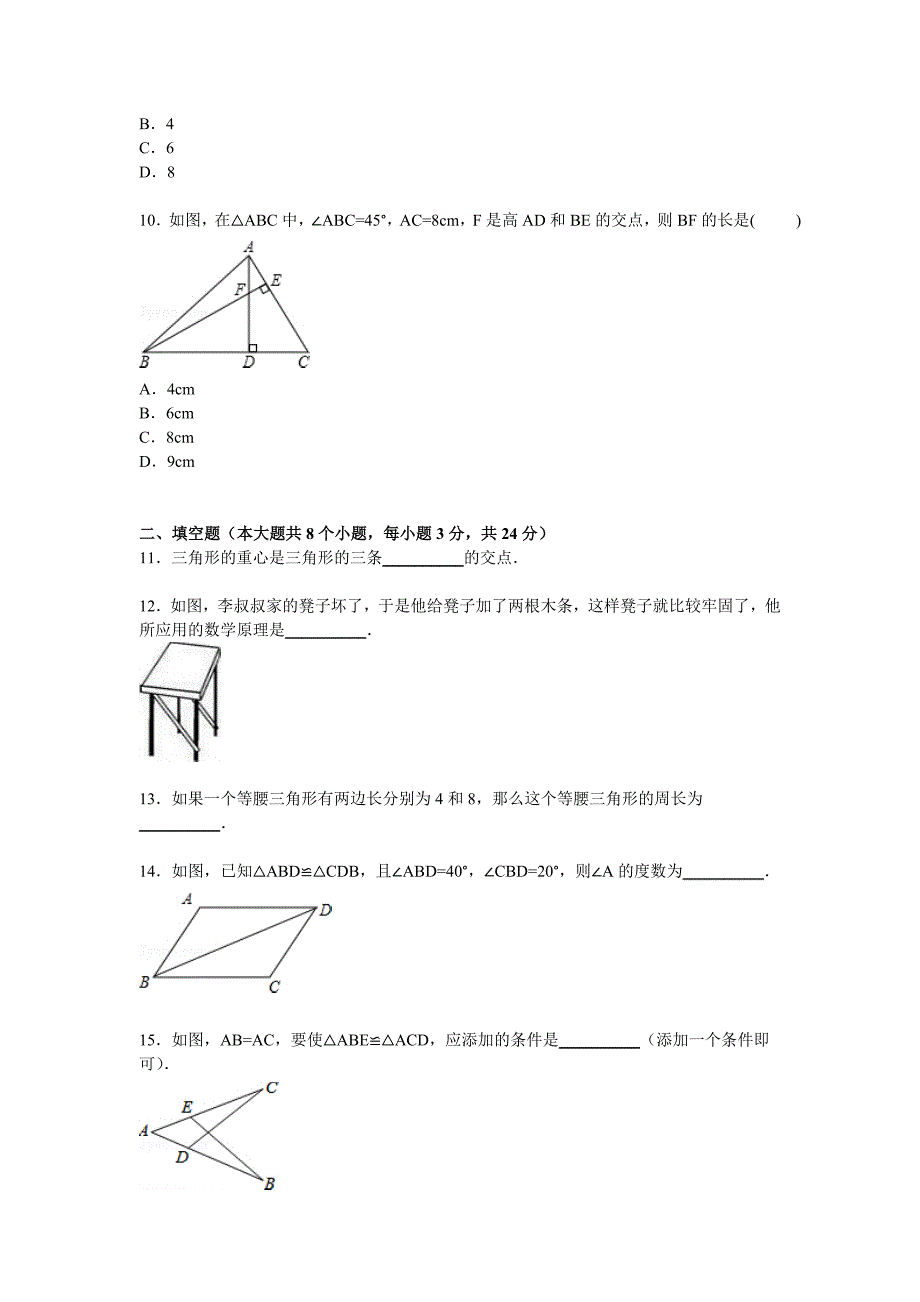 八年级上学期第一次月考数学试卷人教版.doc_第3页