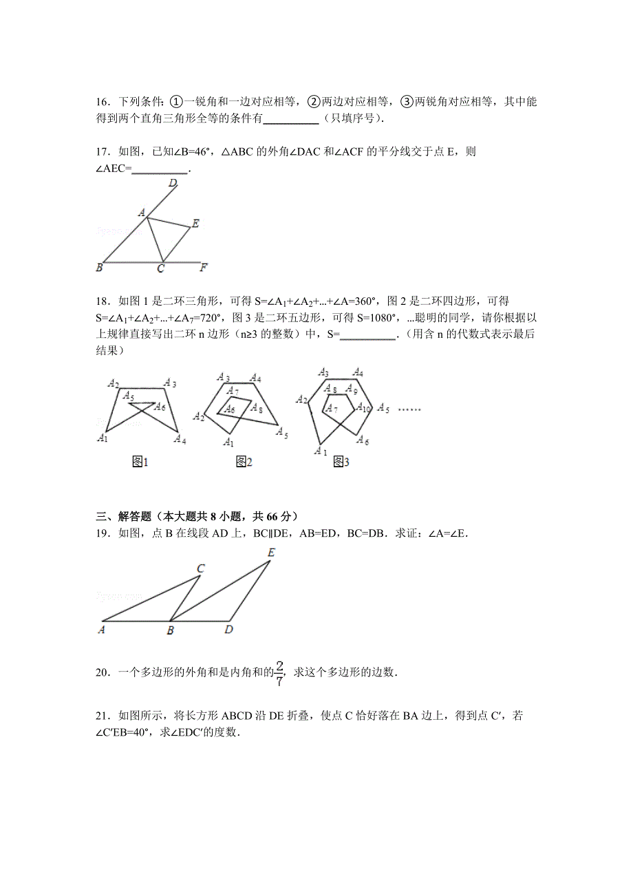 八年级上学期第一次月考数学试卷人教版.doc_第4页