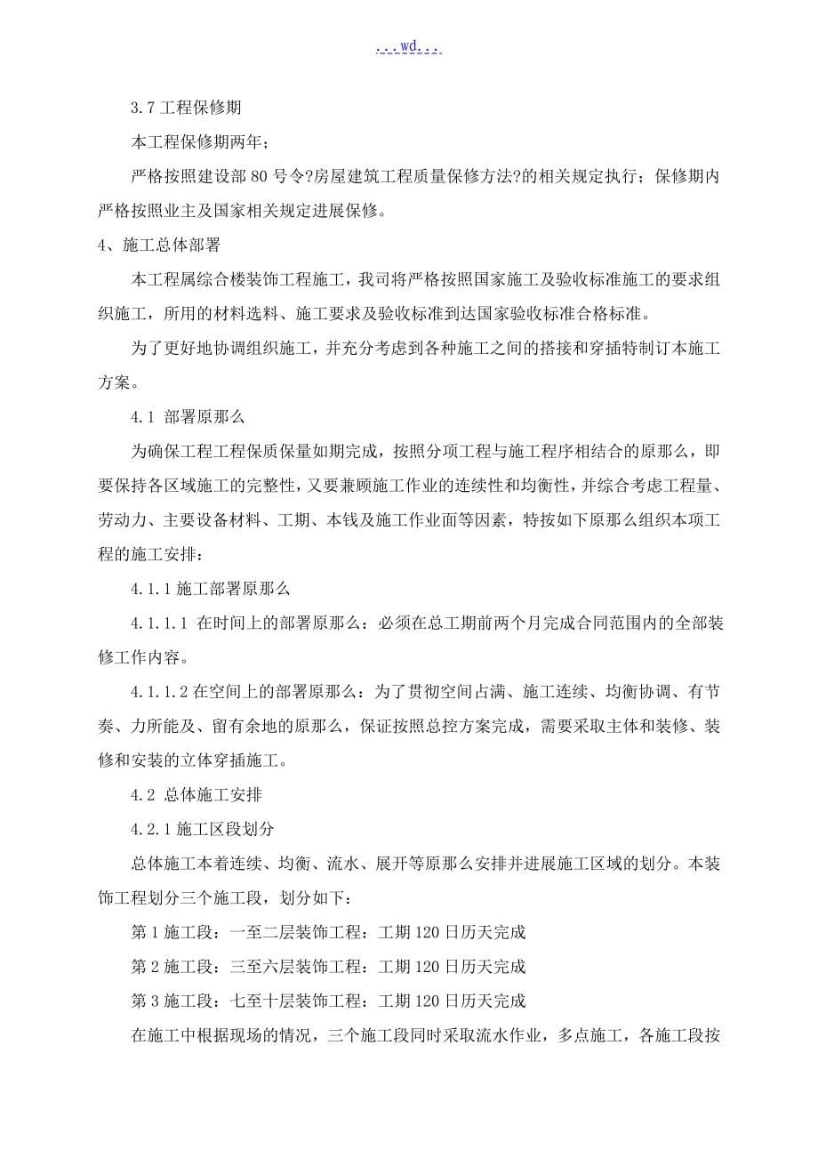 县水利局综合楼防汛抗旱指挥中心室内装饰工程施工组织设计_第5页