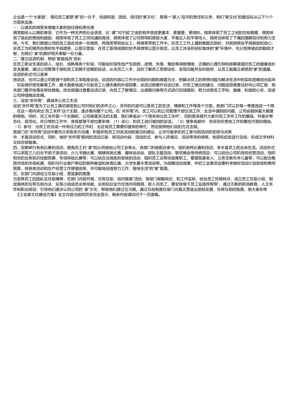 工会家文化建设方案_第1页