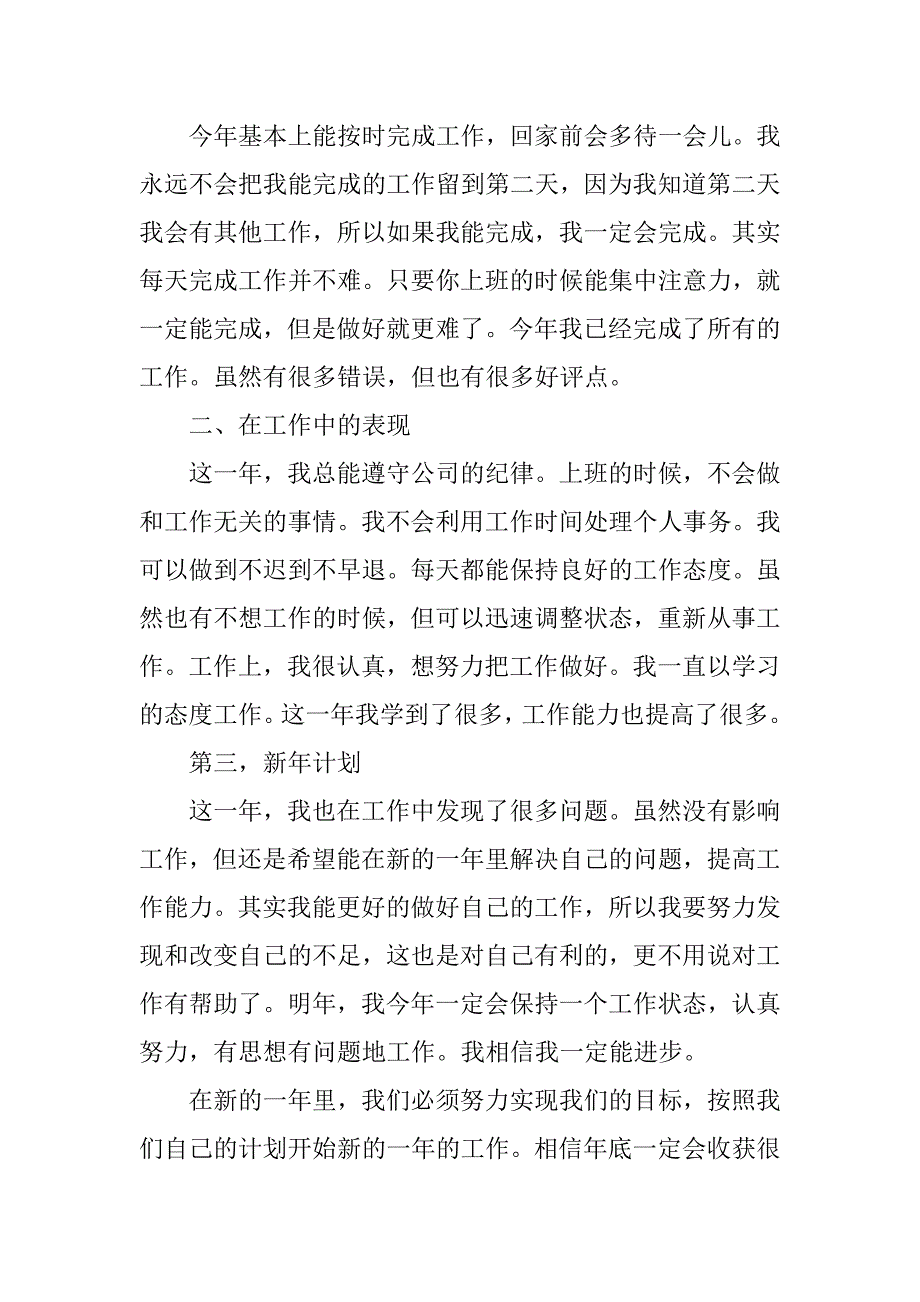 2023年个人工作内容总结报告10篇_第3页