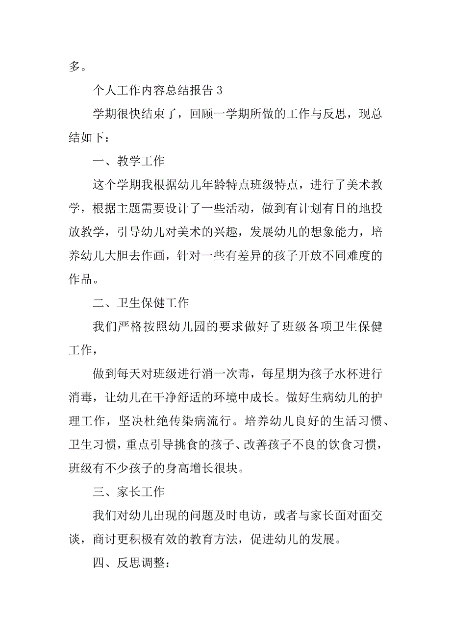 2023年个人工作内容总结报告10篇_第4页